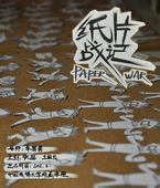 ֽƬս��Paper War