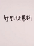 �������籭