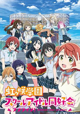 LoveLive!��Dѧ԰ѧ԰ż��ͬ�û�