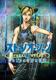 JOJO������ð�� ʯ֮��